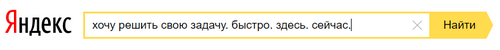 Потребители хотят найти поставщика в поисковике. Из доклада Евгения Летова